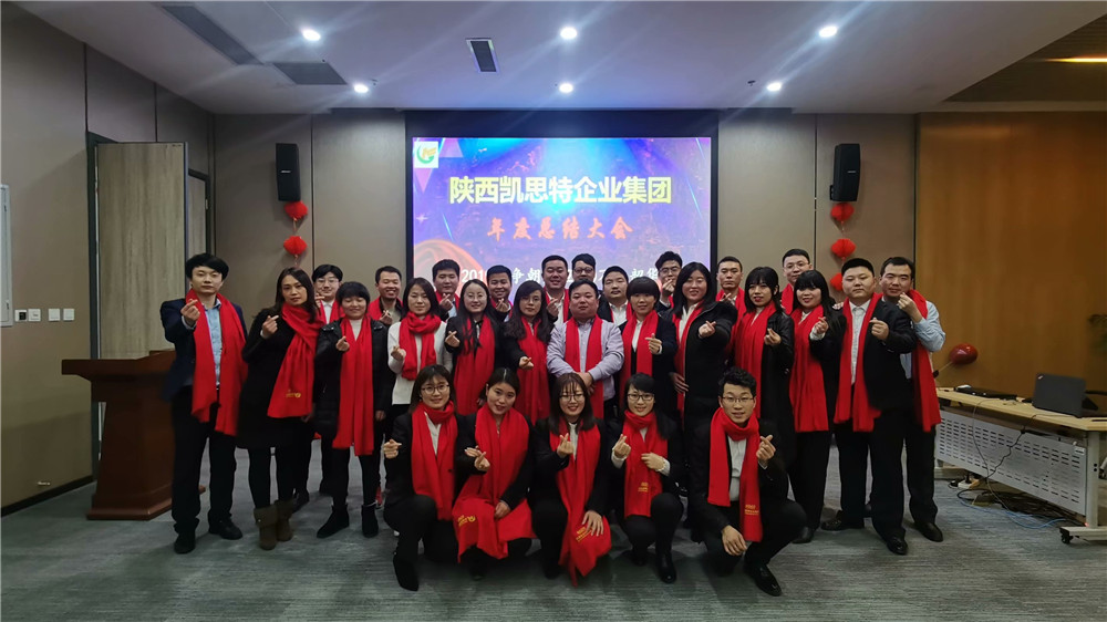 陜西凱思特2018、2019、2020拓展&總結