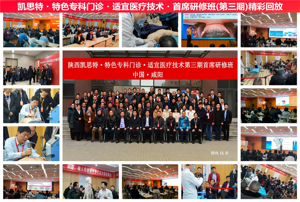 陜西凱思特?特色?？崎T診?適宜醫療技術?研修班