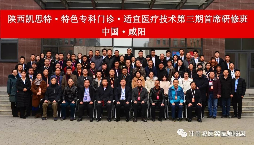 凱思特?特色專科門診?適宜醫療技術?首席研修班(第三期)圓滿閉幕