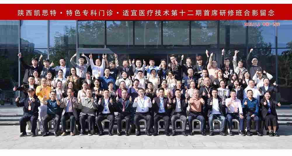 關(guān)于舉辦“凱思特?特色專科門診?基層適宜醫(yī)療技術(shù)?第十三屆研修班”的通知