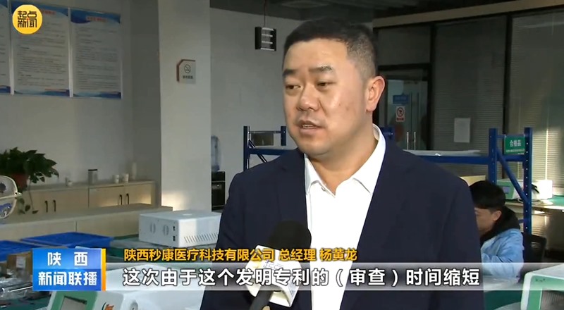 新華社國家級陜西省知識產權保護中心：服務創新驅動發展‖陜西秒康醫療科技有限公司“獲得發明專利授權證書”!