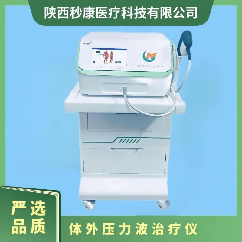 氣壓彈道式體外壓力波治療儀MKYLB-75臺車款沖秒康擊波治療儀