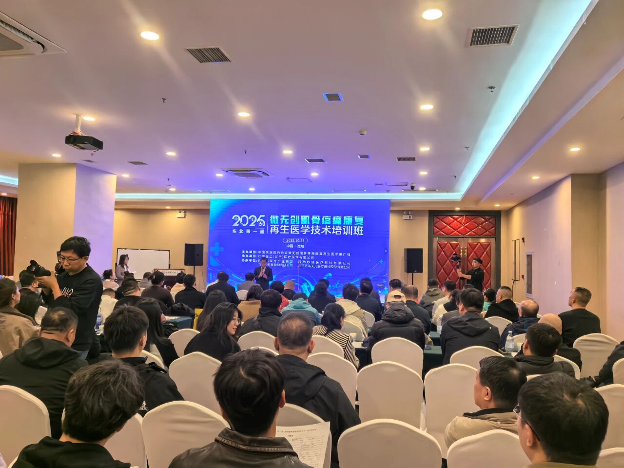 2025東北地區(qū)首屆肌骨康復再生醫(yī)學技術培訓班圓滿舉辦成功